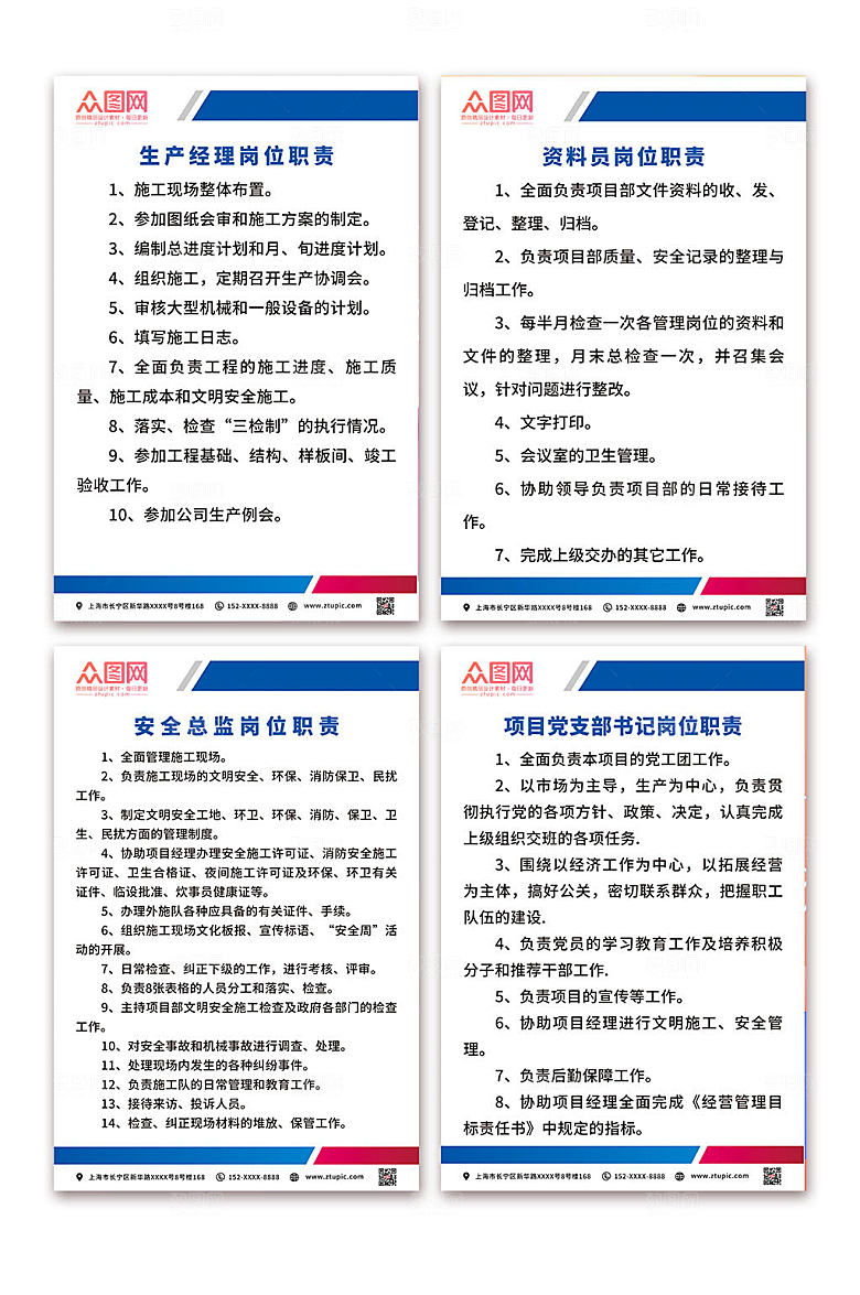 简约中国电建制度分幅系列海报
