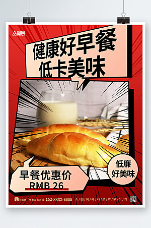 中式美食营养早餐折扣海报