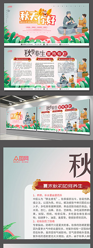 中式秋季养生健康教育宣传栏展板