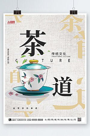 中式复古风茶韵茶叶宣传海报