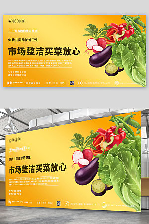 简约安全健康菜市场集市宣传展板
