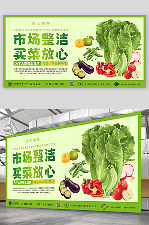 绿色简约菜市场集市宣传展板