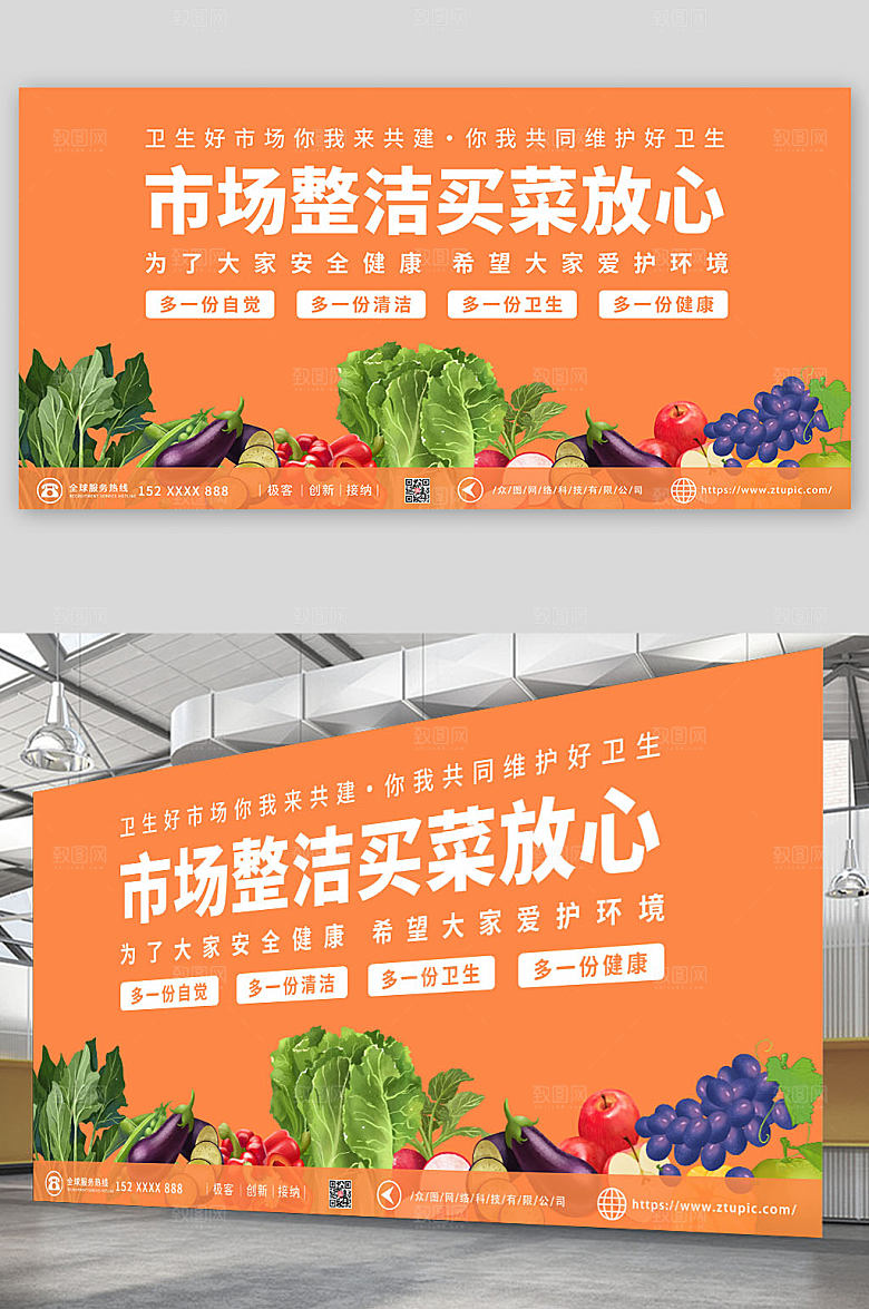 简约插画风菜市场集市宣传展板