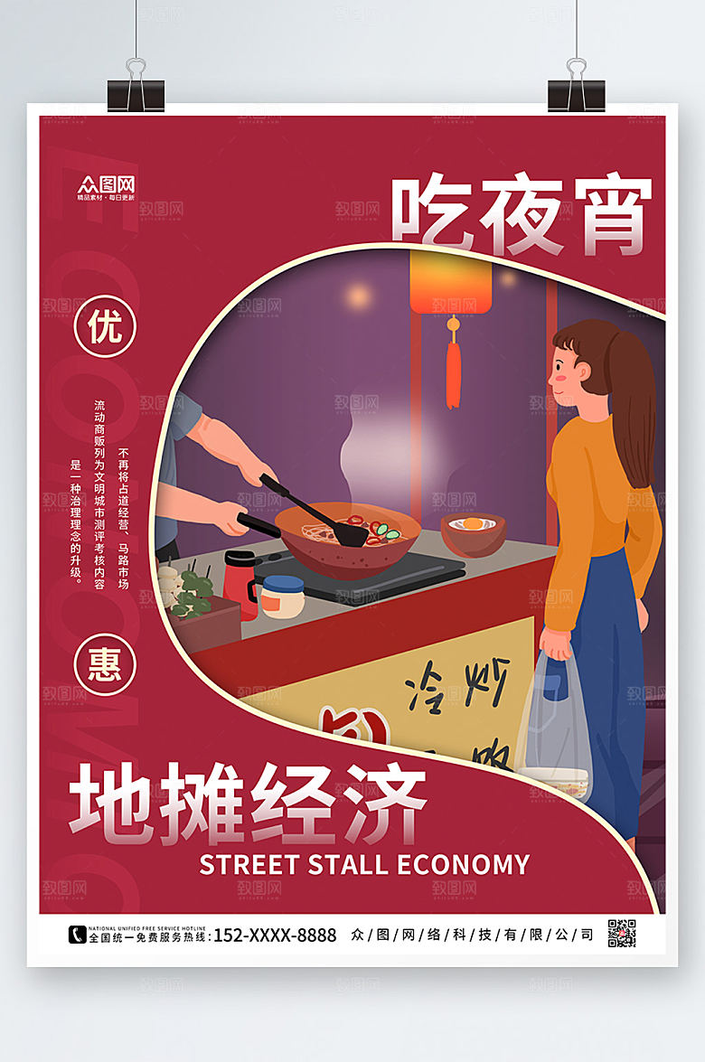 卡通插画风地摊经济夜市摆摊海报