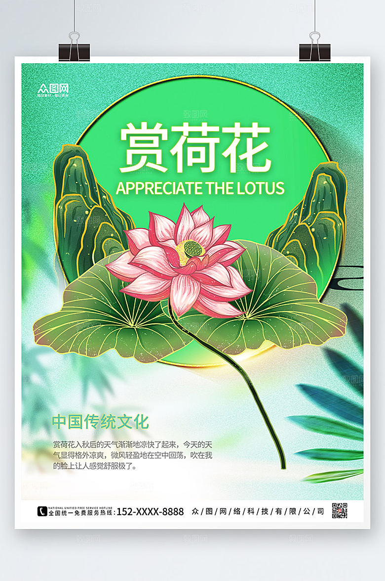 绿色手绘风简约赏荷花宣传海报