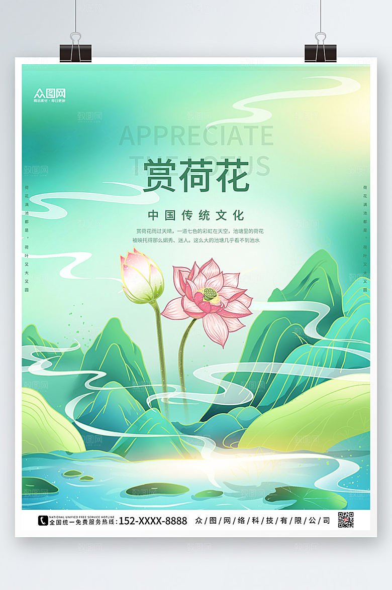 国潮插画风绿色赏荷花宣传海报