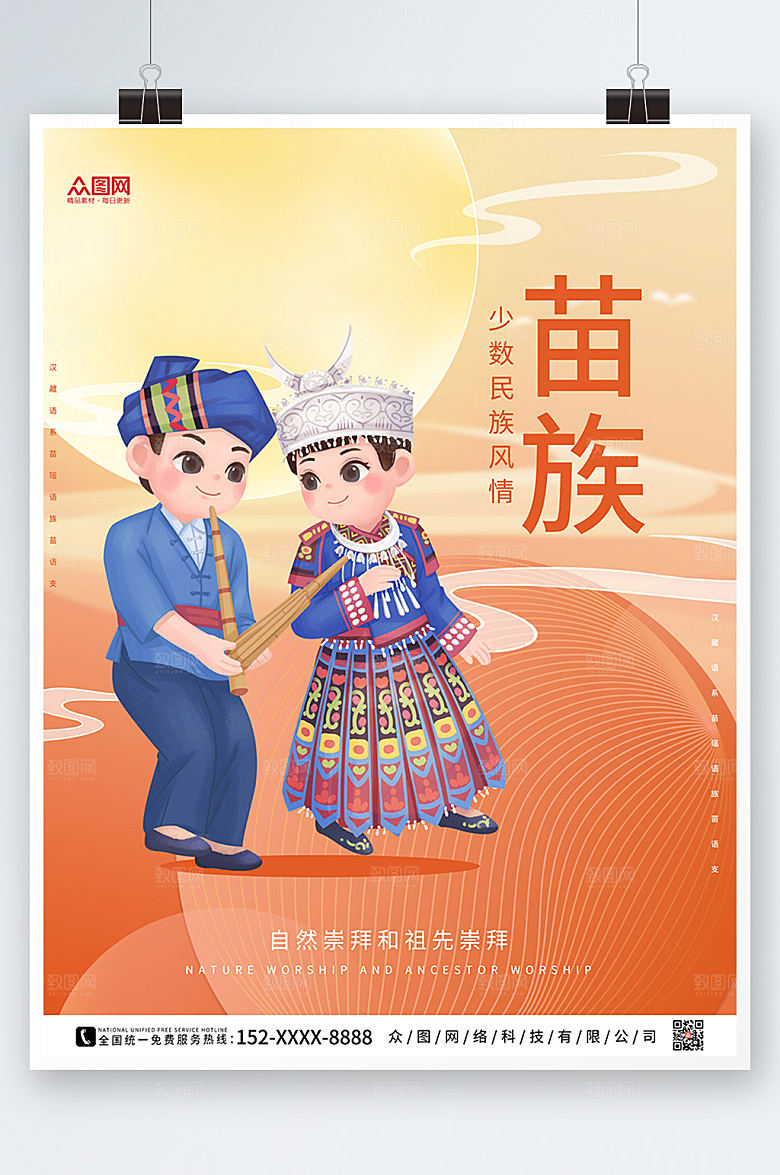时尚线条插画风渐变苗族宣传海报