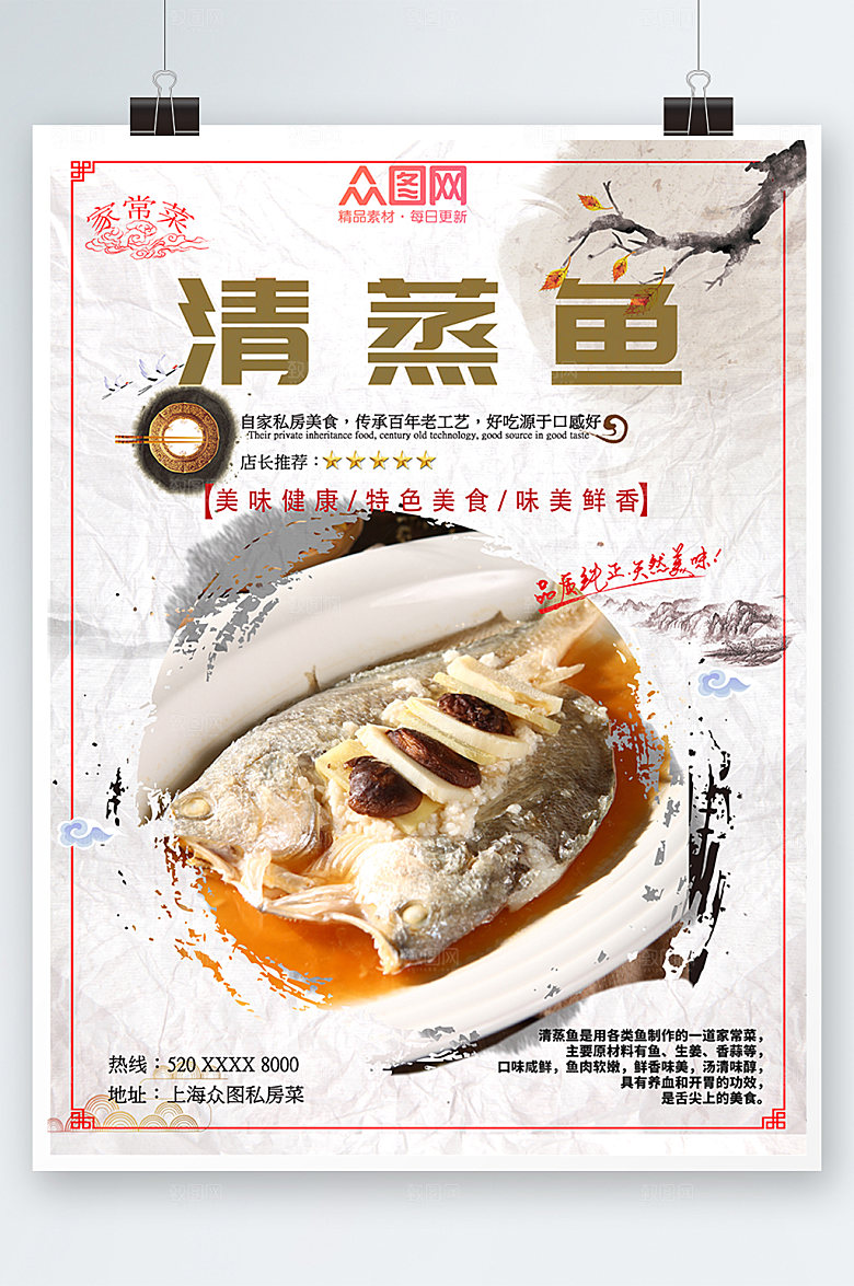 中式美食私房菜家常菜促销宣传海报