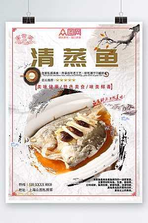 中式美食私房菜家常菜促销宣传海报
