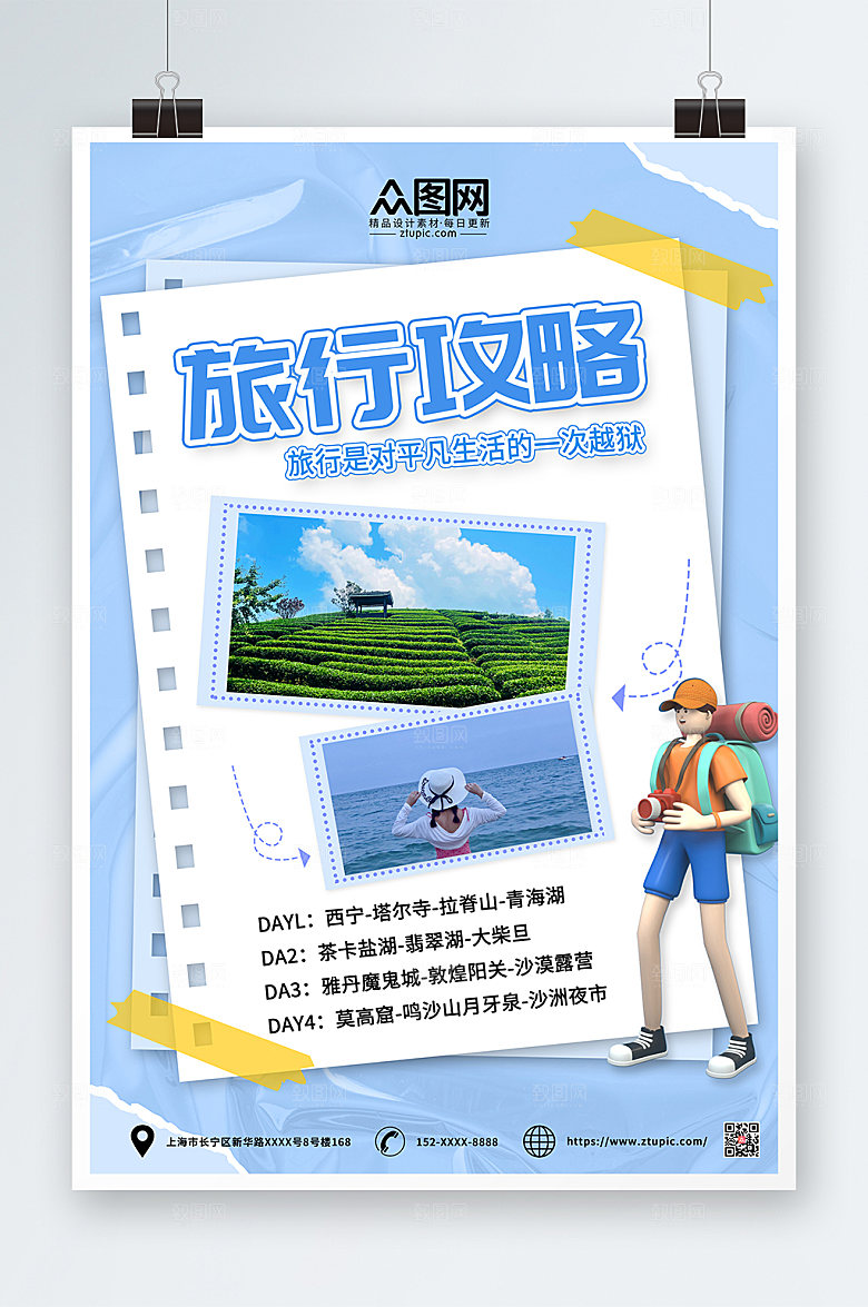 唯美简约旅行社宣传活动海报