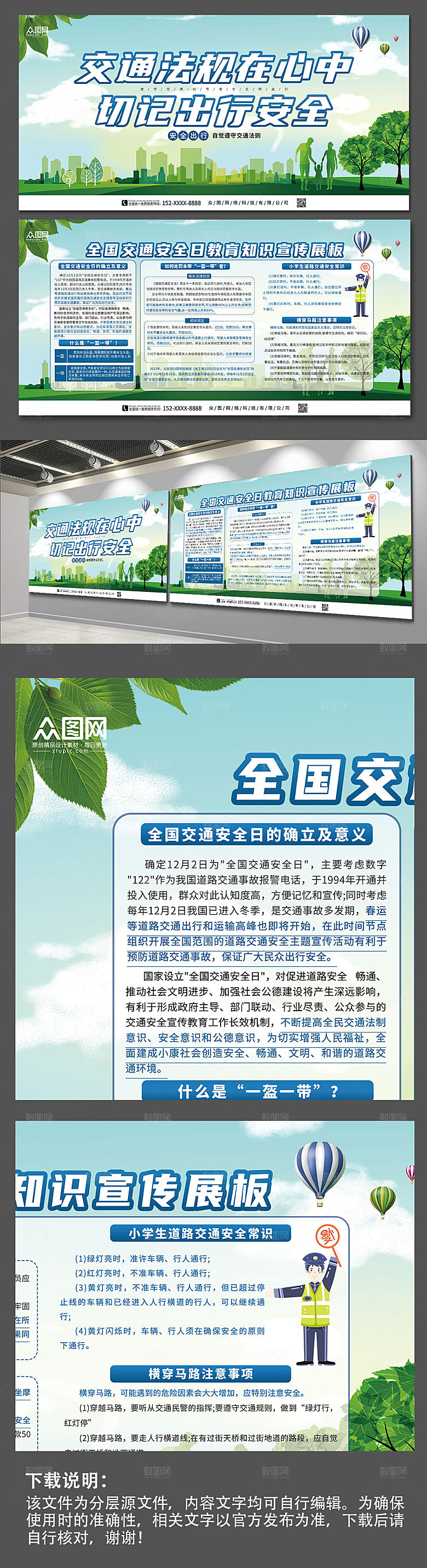 绿色全国交通安全日宣传栏展板