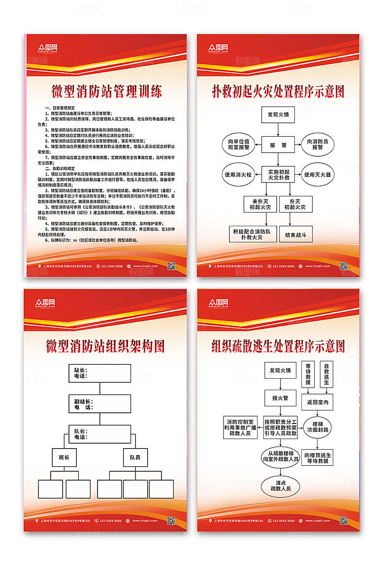 分幅系列微型消防站制度牌海报