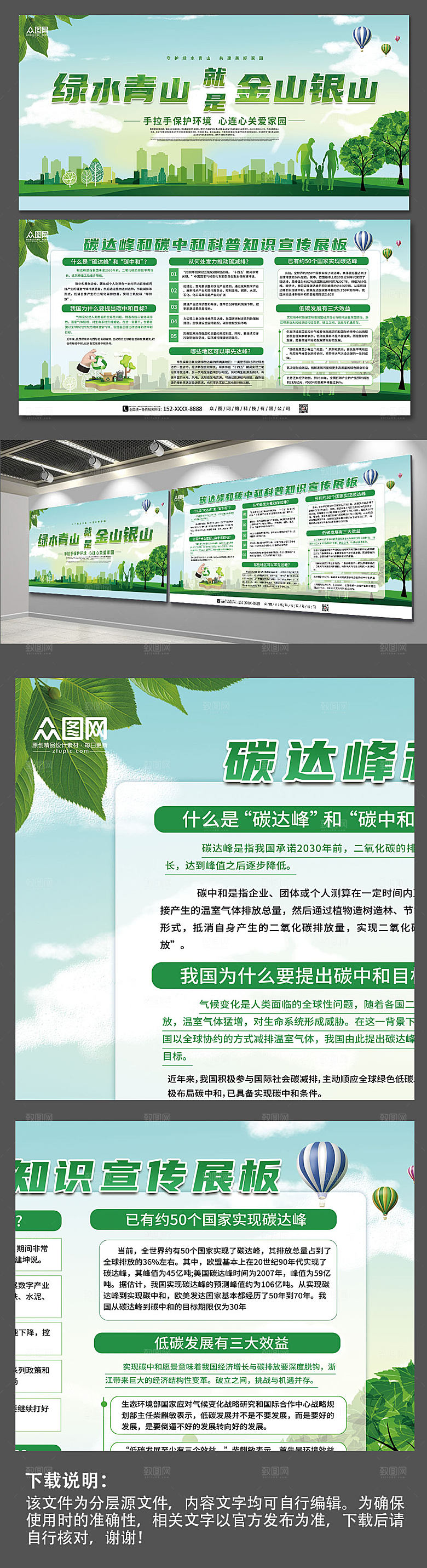 绿色时尚碳达峰和碳中和宣传展板