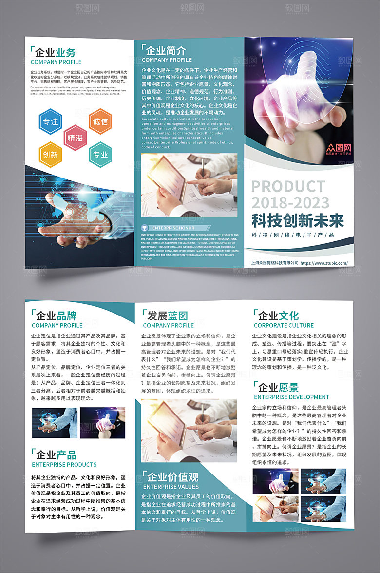 简约科技网络电子产品宣传三折页