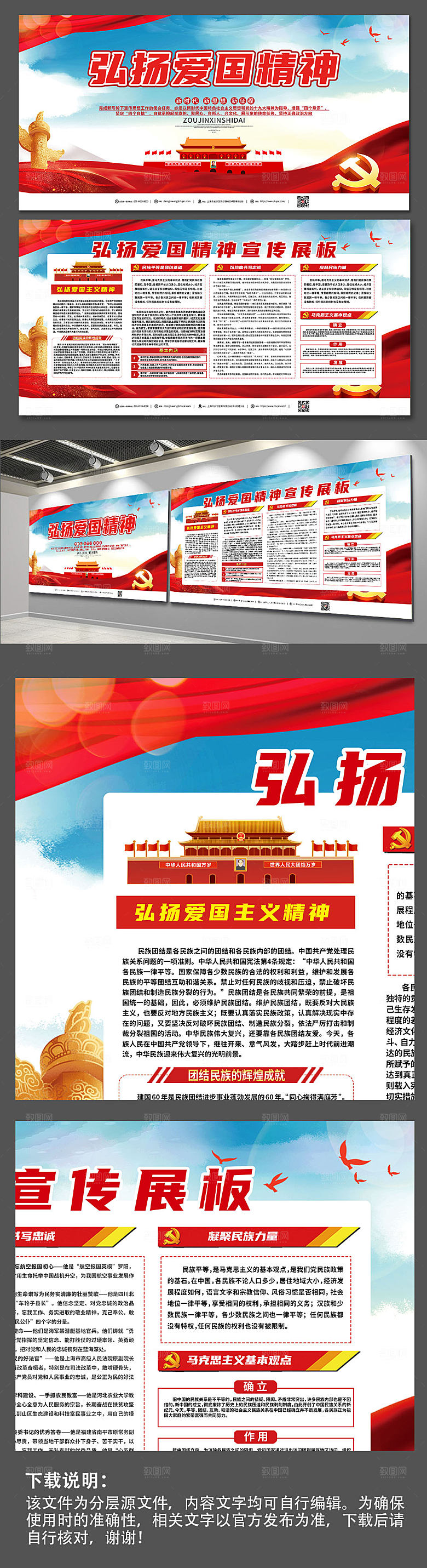 红色飘旗弘扬爱国精神党建宣传展板
