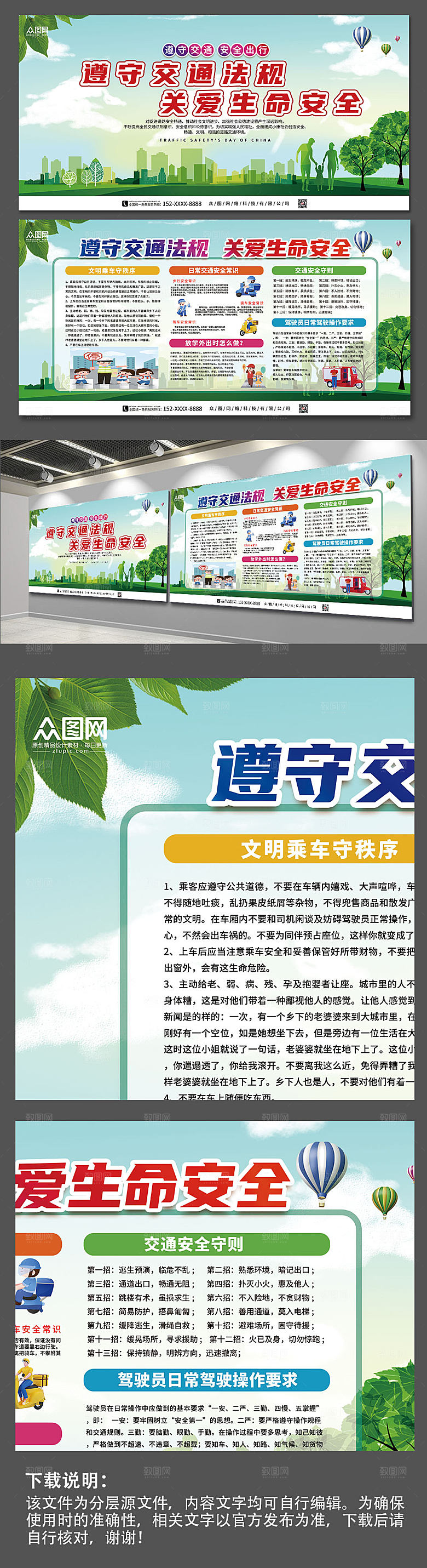 绿色遵守交通安全宣传展板