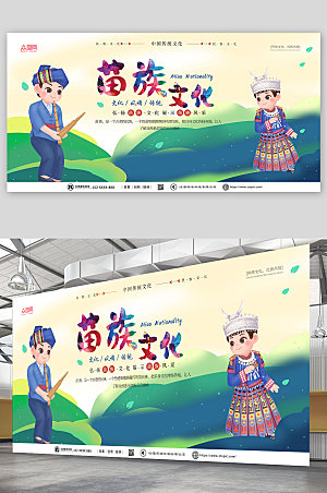 中式卡通大气苗族印象宣传展板