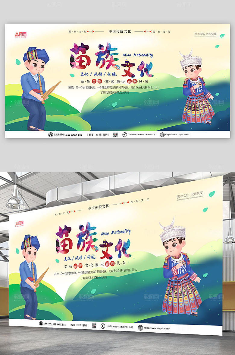 中式卡通大气苗族印象宣传展板