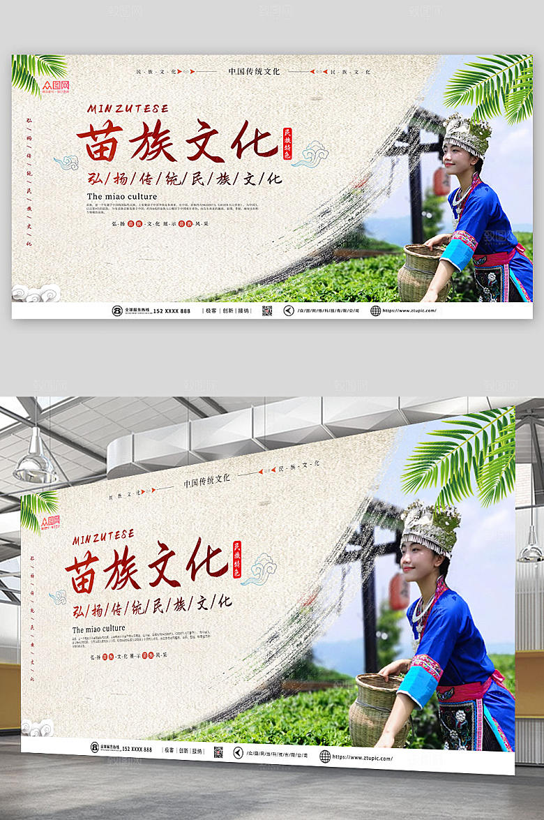中式苗族印象苗族文化宣传展板