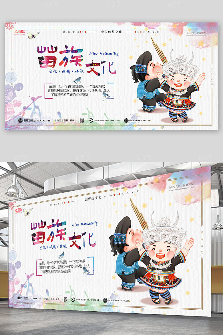 卡通风苗族印象苗族文化宣传展板