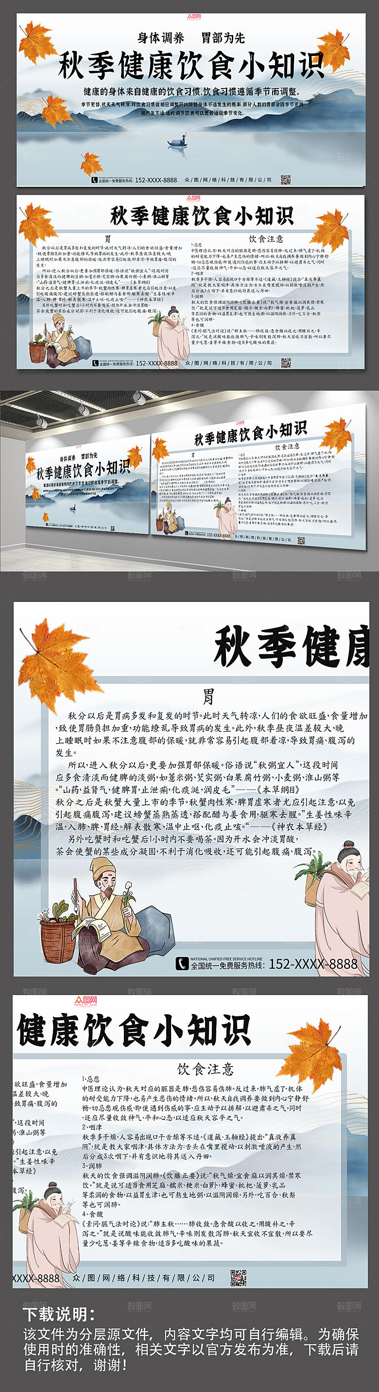 秋季养生饮食小知识宣传栏展板