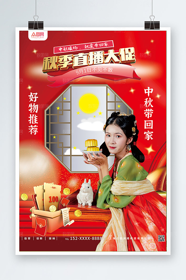 唯美时尚网红好物推荐直播人物