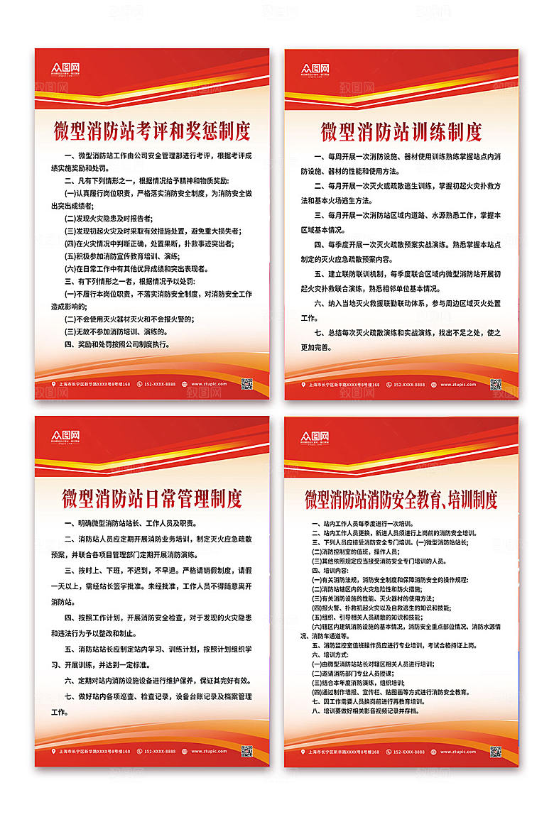 红色分幅系列微型消防站制度牌海报