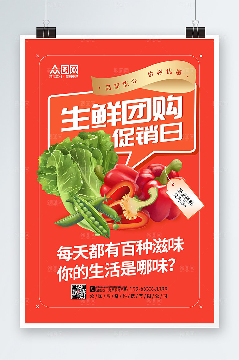 卡通新鲜食材外卖配送宣传海报