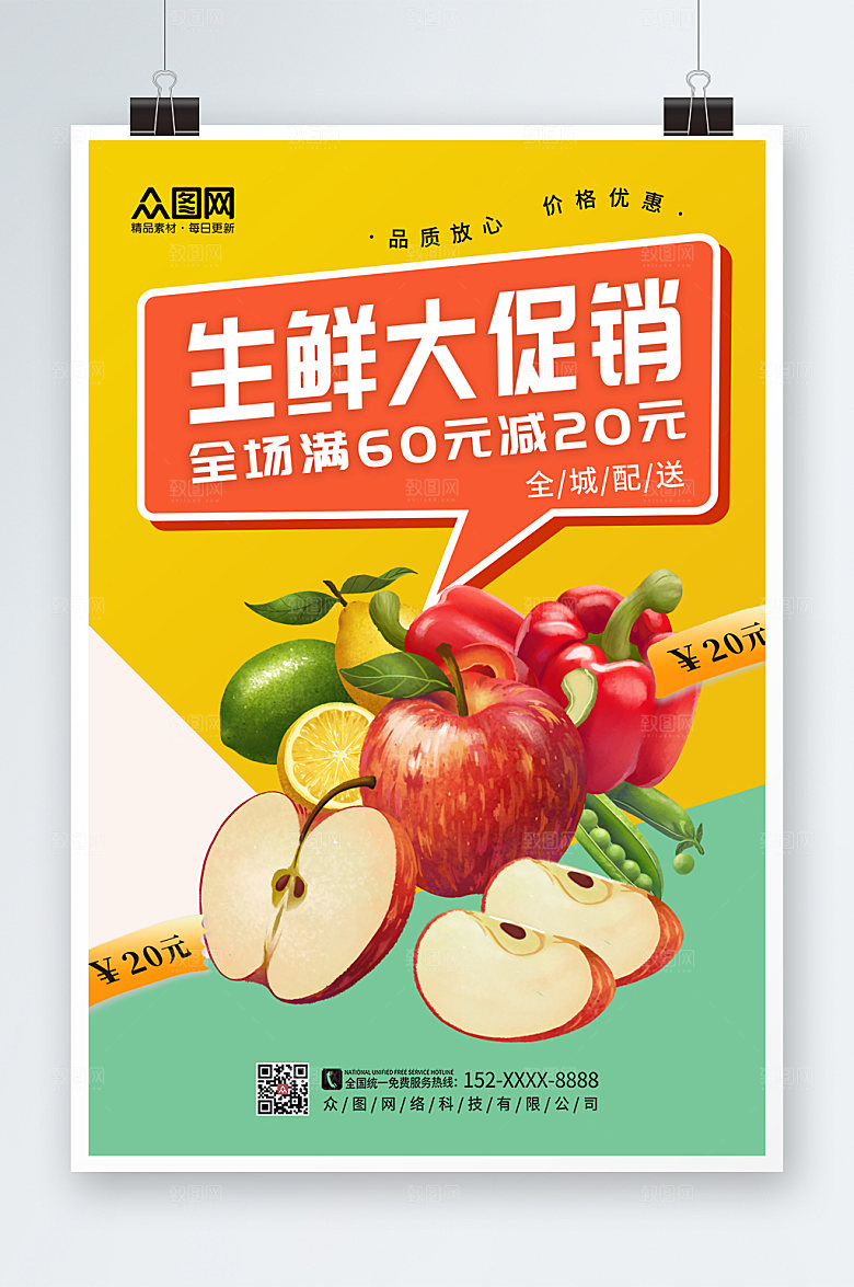卡通风食材外卖配送宣传海报