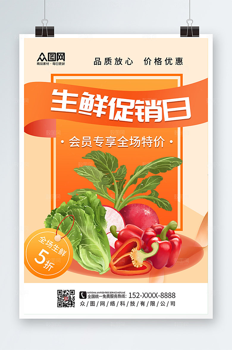 卡通新鲜食材外卖配送宣传海报