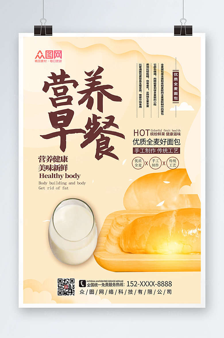 美味美食营养早餐折扣海报