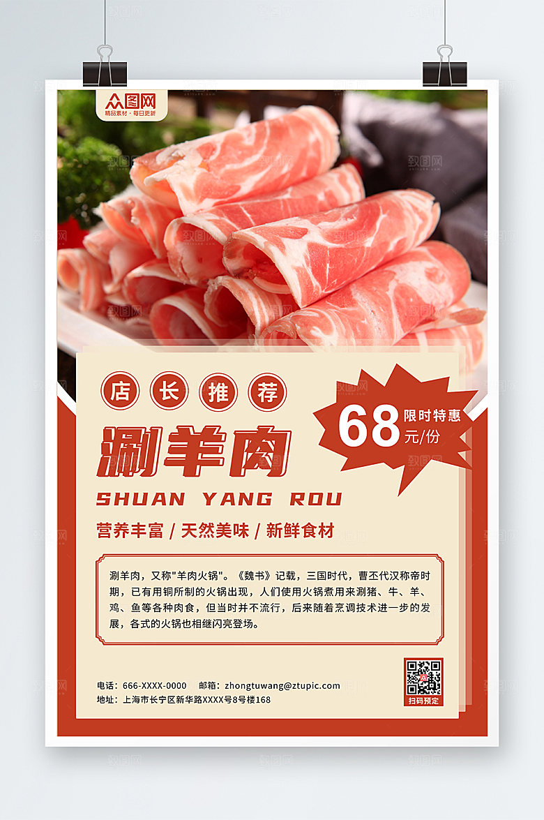美味限时特惠涮羊肉促销宣传海报