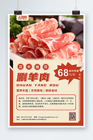 美味限时特惠涮羊肉促销宣传海报