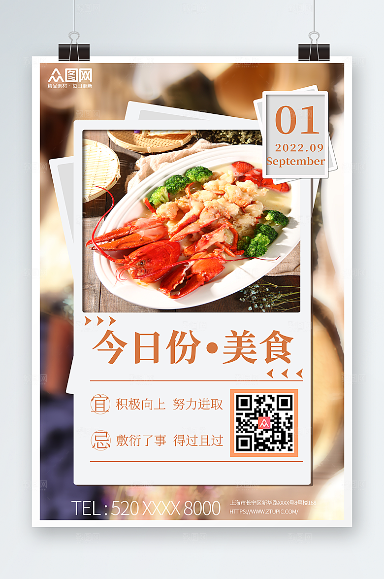 时尚美味美食日签打卡宣传海报
