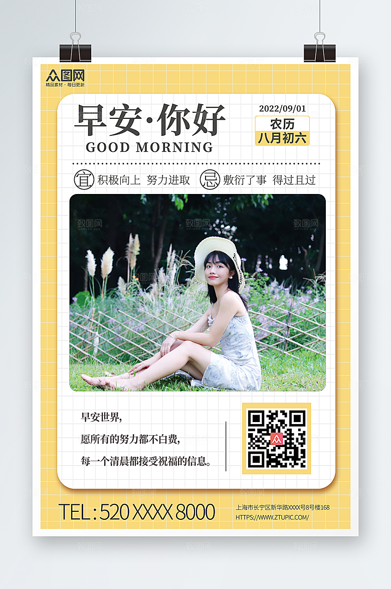 唯美文艺人物每日打卡宣传海报