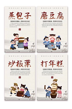 中式复古美食中华美食系列海报