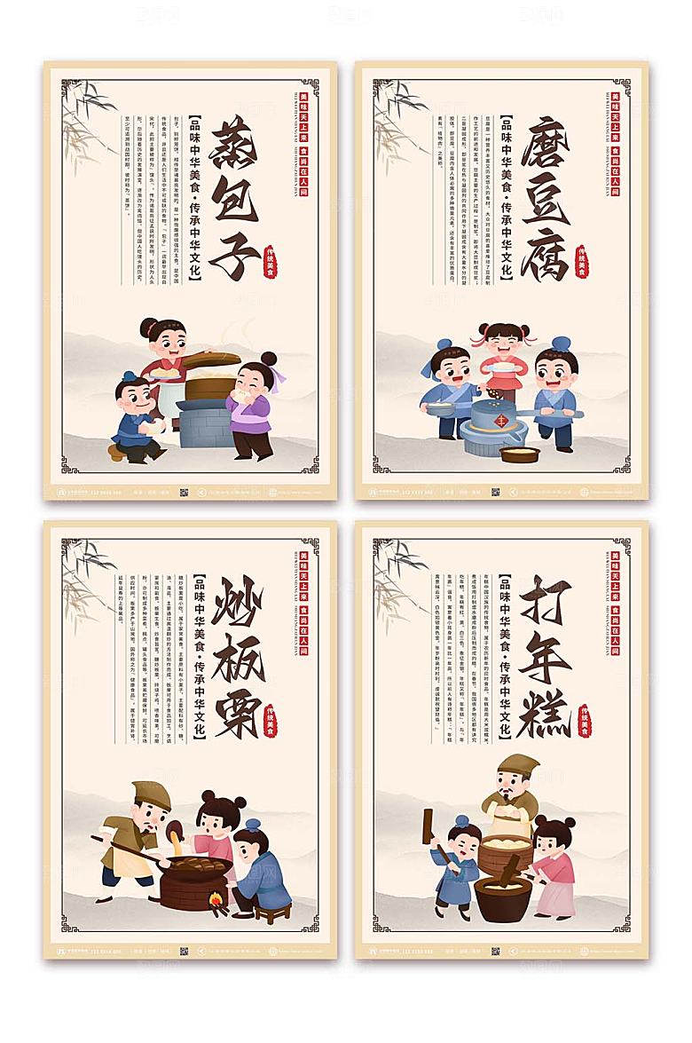 中式复古美食中华美食系列海报