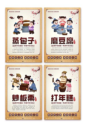 中式美味板栗美食系列分幅海报