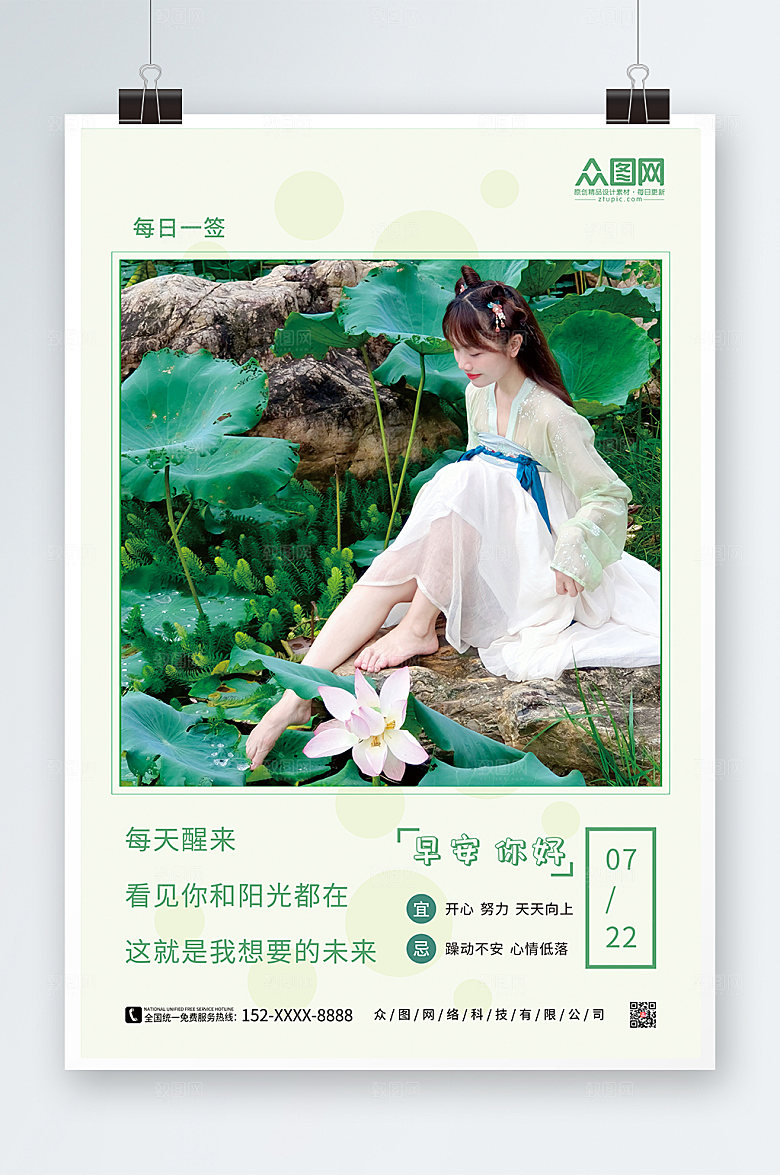 唯美每日打卡早安日签宣传海报