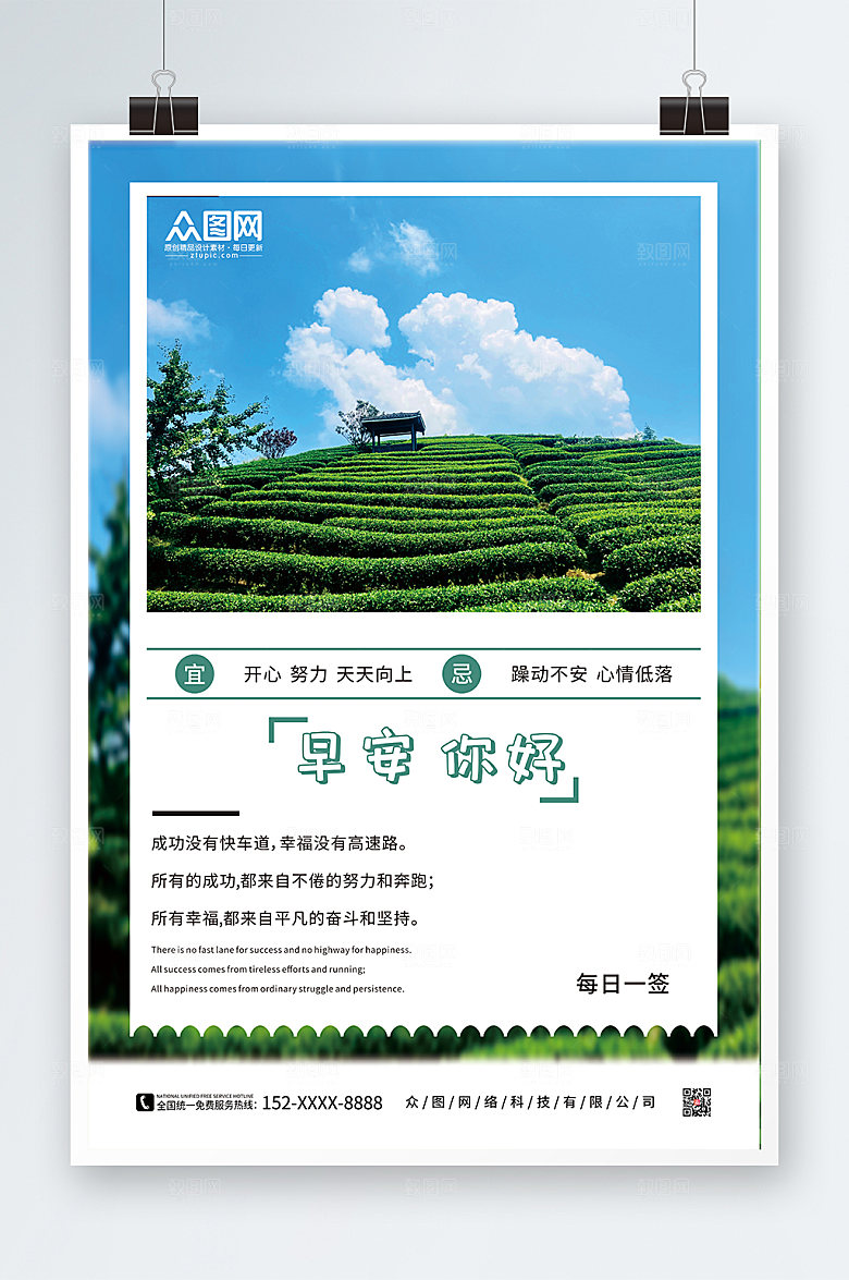 蓝天唯美每日打卡早安宣传海报