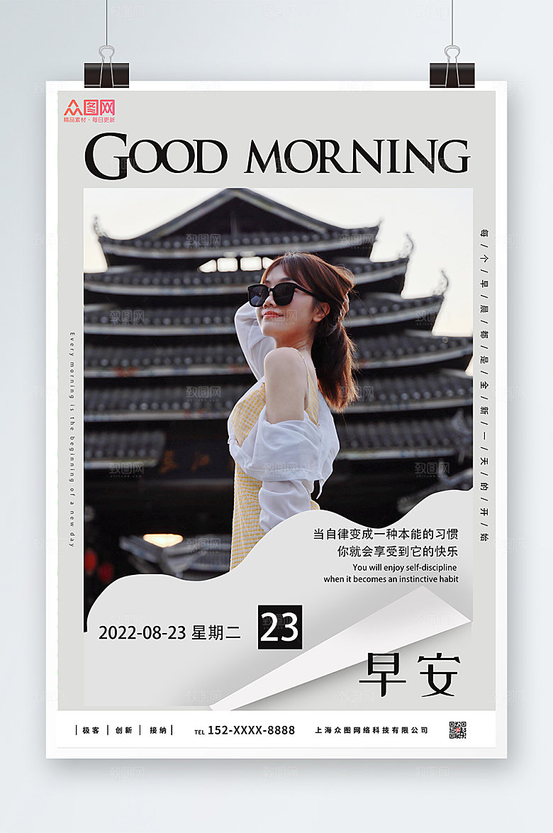摄影相册风早安文艺人物宣传海报