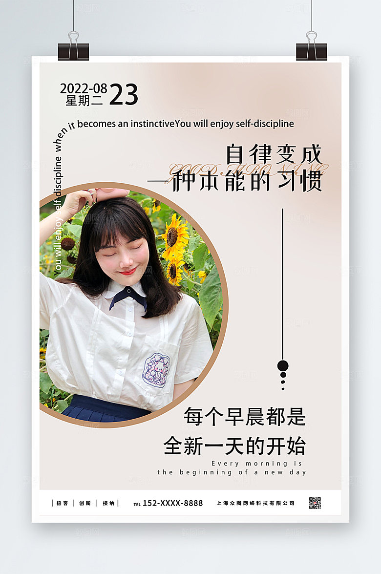 唯美小清新早安文艺人物宣传海报