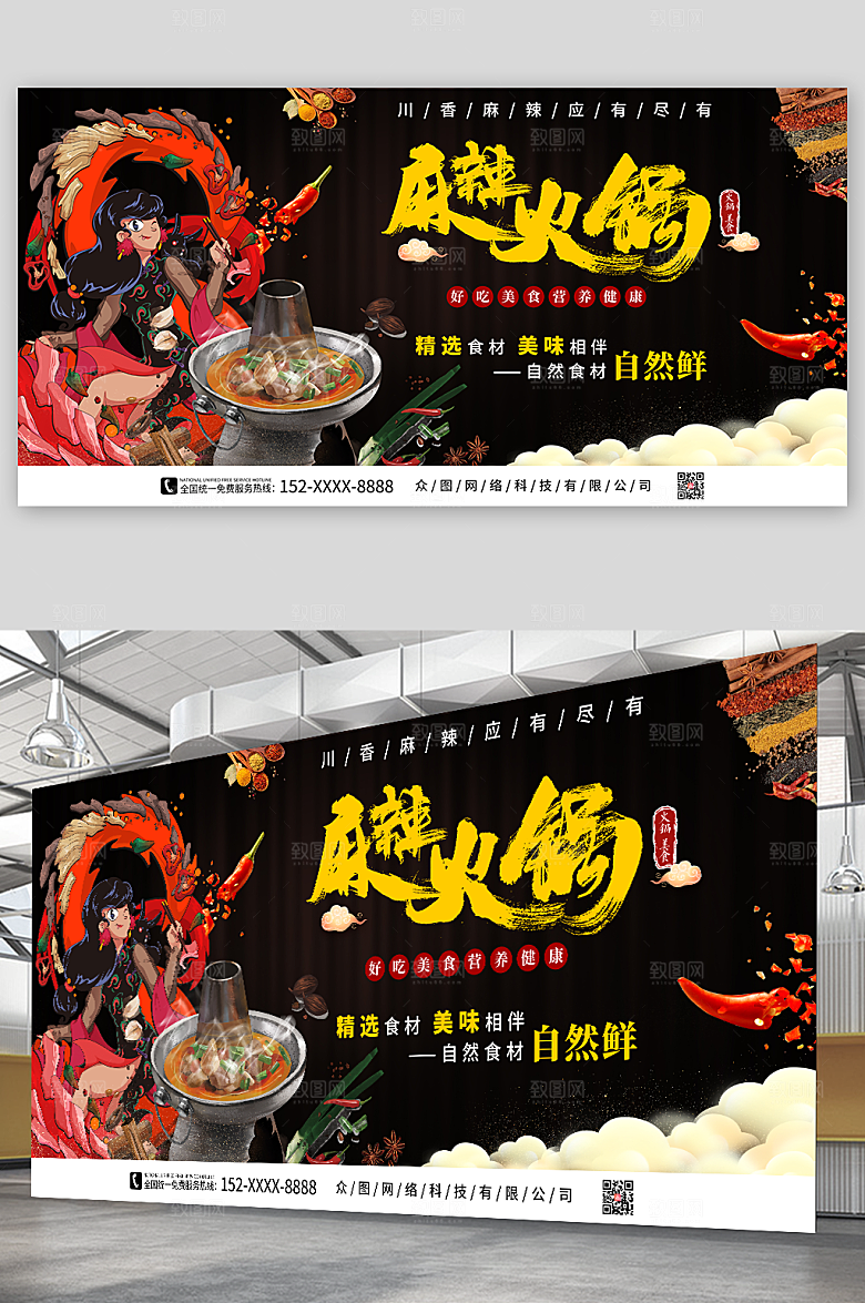 大气高端美食美味火锅宣传展板