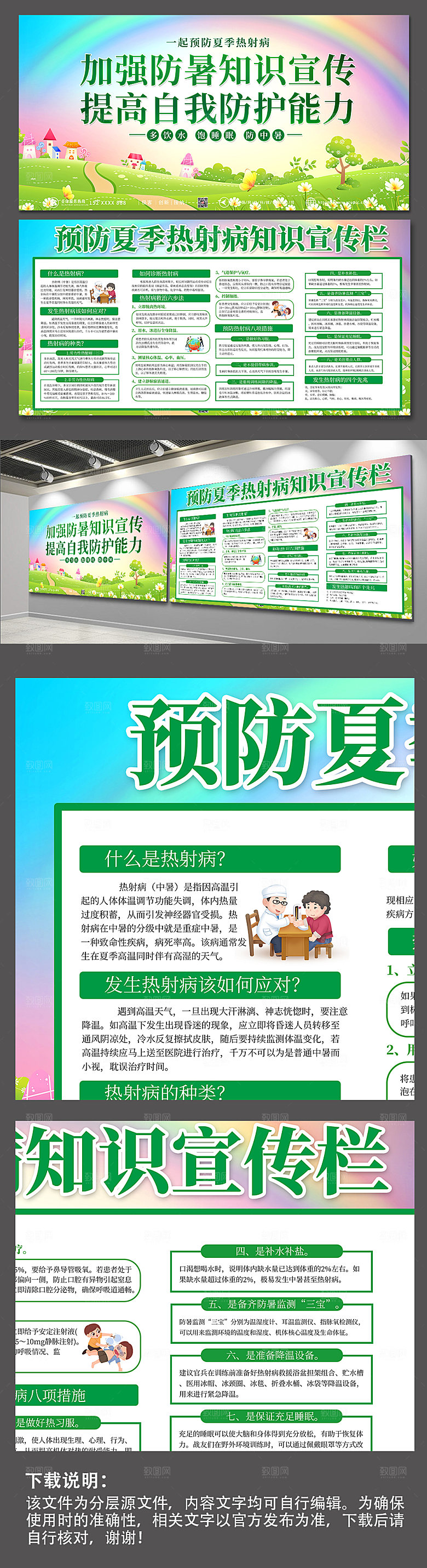 绿色防暑预防热射病内容宣传展板