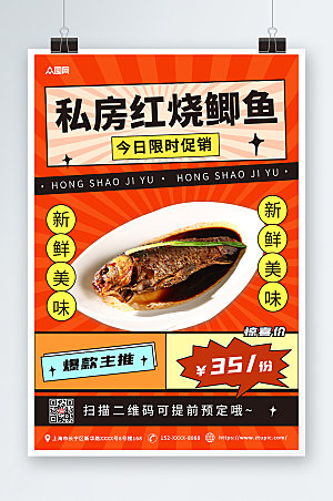 大气漫画风美味家常菜促销宣传海报