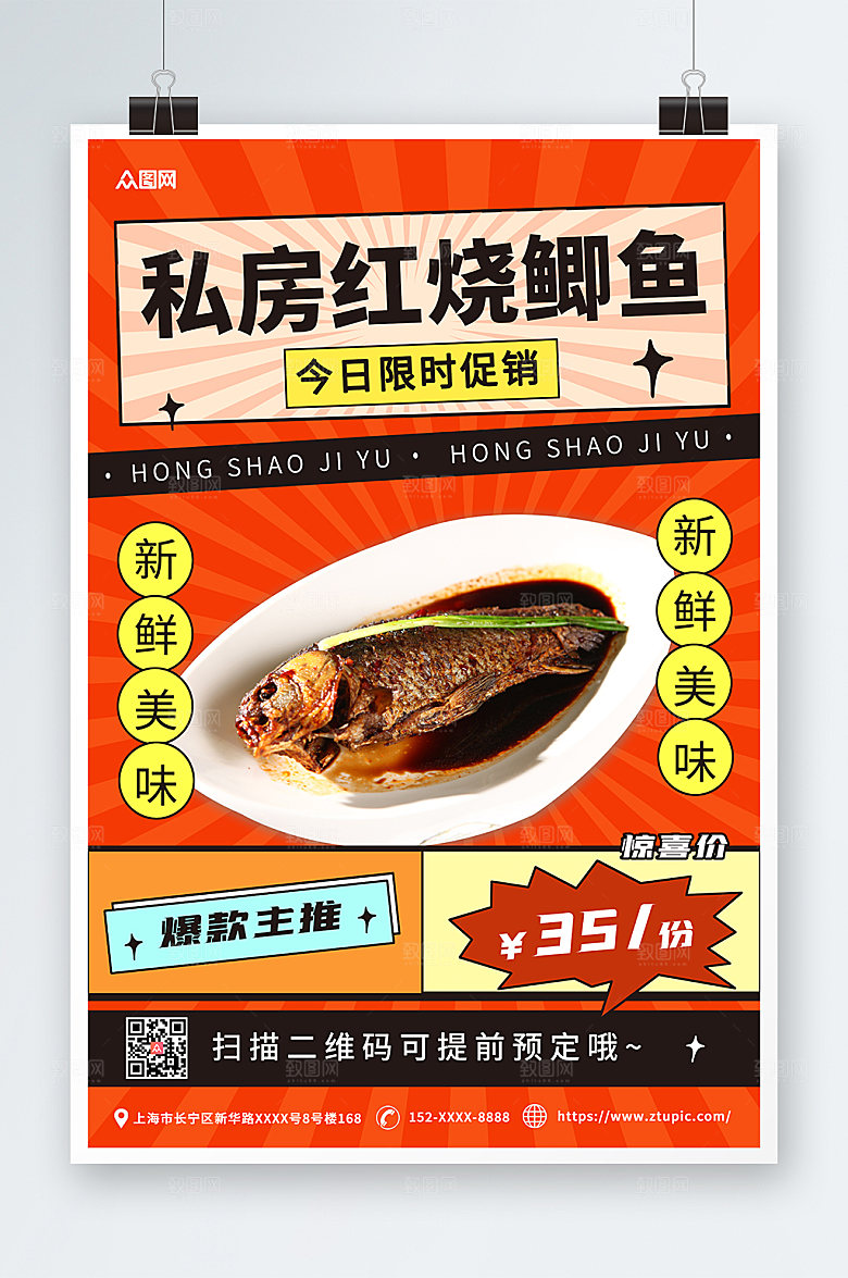 大气漫画风美味家常菜促销宣传海报