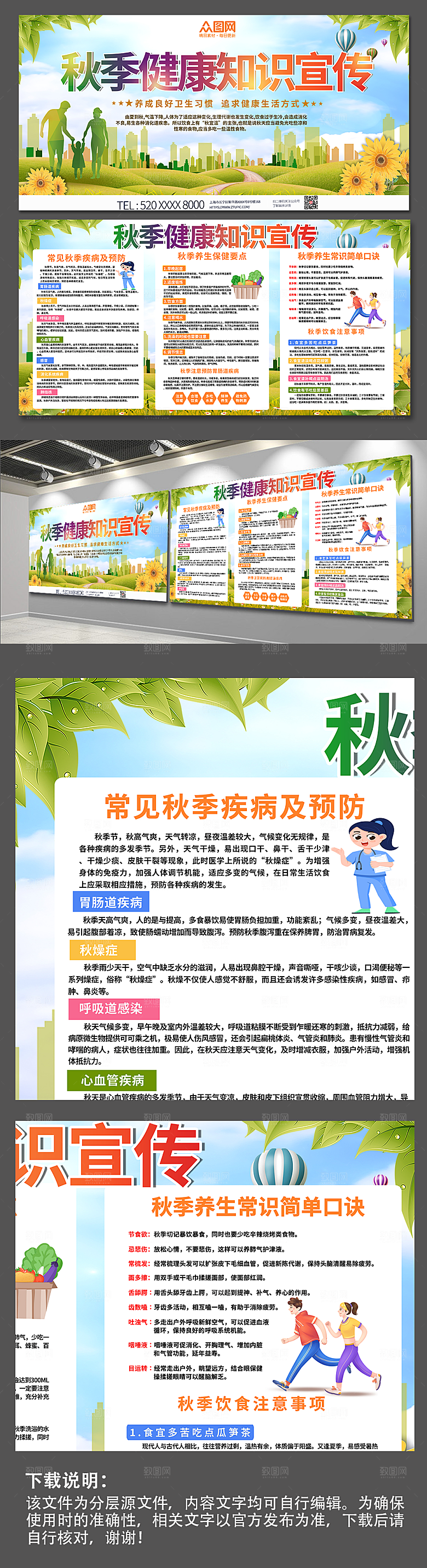 简洁秋季养生健康教育展板宣传栏