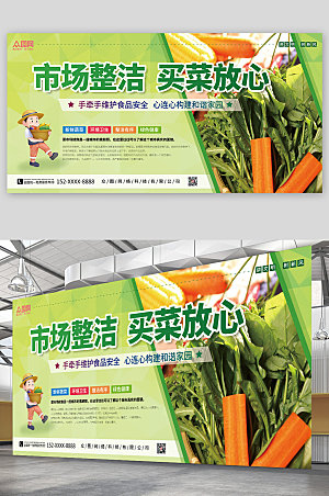 小清新菜市场集市宣传展板海报