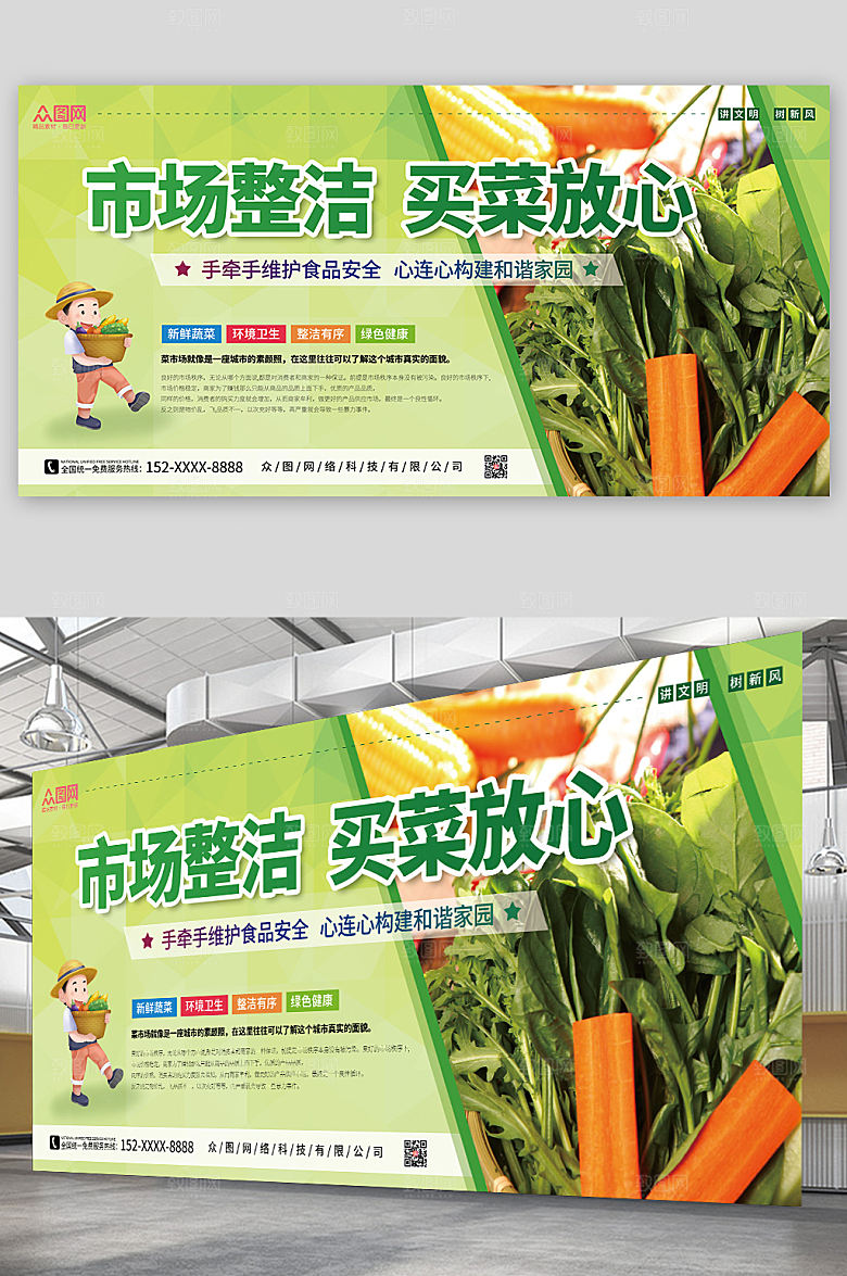 小清新菜市场集市宣传展板海报
