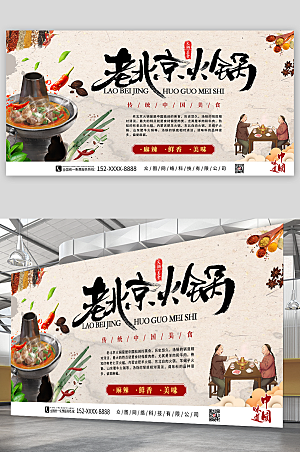 美味中国风火锅促销宣传展板海报